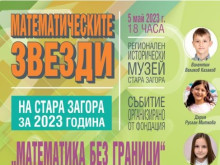 Награждават 11 математически таланти на официална церемония в Стара Загора