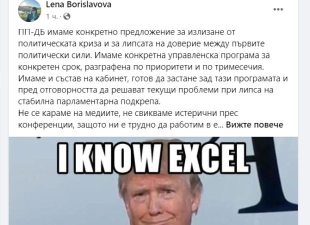 Бориславова отговори на критиките от ГЕРБ: Лично ще прехвърля програмата на Word