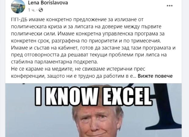 Бившата депутатка от Продължаваме промяната Лена Бориславова смята, че първият мандатоносител