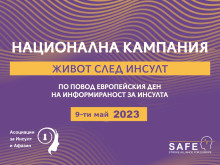 Пловдив подкрепя пострадалите и близките им за качествен живот след инсулт