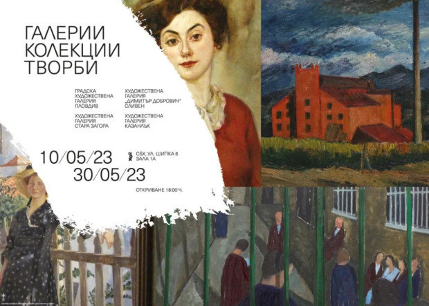 Емблематични творби на Художествената галерия ще бъдат представени в София