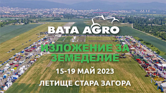 Близо 200 фирми ще са част от Специализирано изложение за земеделие в Стара Загора
