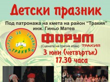 Финално издание "Форум за таланти-Тракия" ще се състои днес