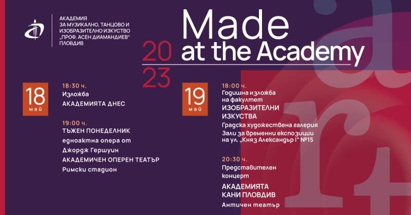 Made аt the Academy представя в грандиозен фестивал изкуствата в АМТИИ "Проф. Асен Диамандиев" – Пловдив  