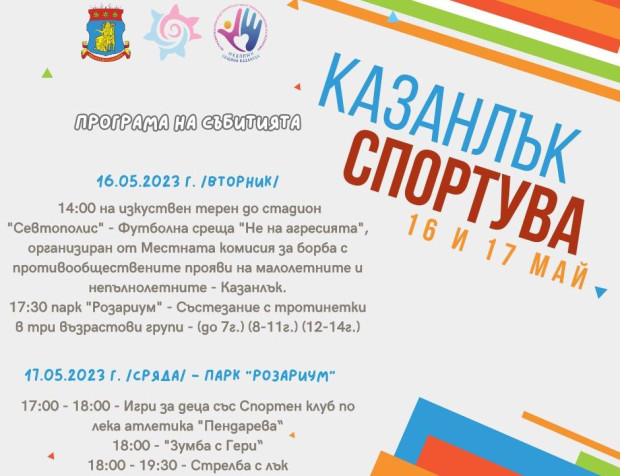 С богата програма в Казанлък ще отбележат Деня на българския спорт