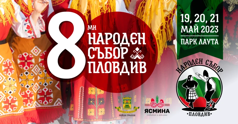 Веселби в парк "Лаута", започва народният събор