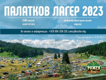 Стартира записването за палатковия лагер на събора "Рожен" 2023
