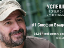 Шестима известни гости идват за втората година на "Успешните"