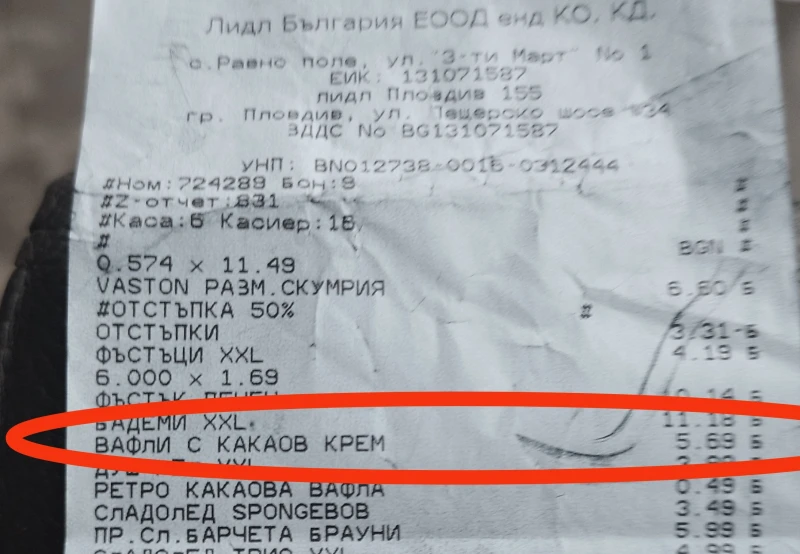 Ядосан клиент: Евала на голямата верига!