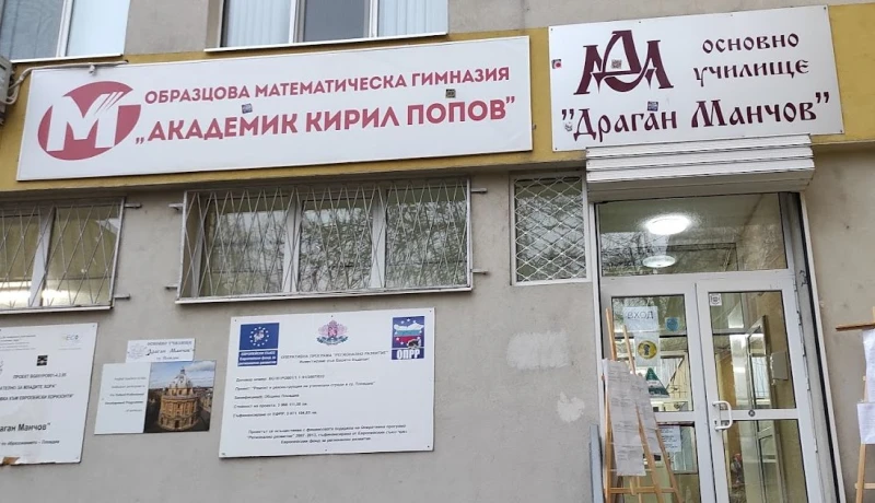 Няма да местят ОУ "Драган Манчов"