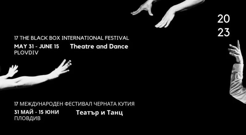 На 31 май започва фестивалът за театър и съвременен танц "Черната кутия"