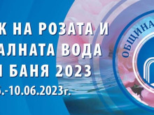 Богата програма е подготвила Община Павел баня за Празника на розата и минералната вода