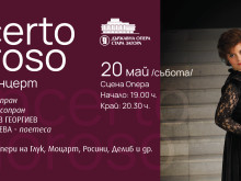 Арии и дуети от големи майстори в белкантовото Concerto Amoroso ще звучат в Стара Загора