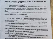 Нецензурни думи в учебно помагало възмутиха родители, авторът уточни, че книгата е за по-възрастна аудитория