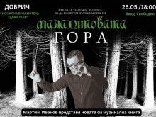 Музикалната книга "Малахитовата гора" на Мартин Иванов представят в Добрич
