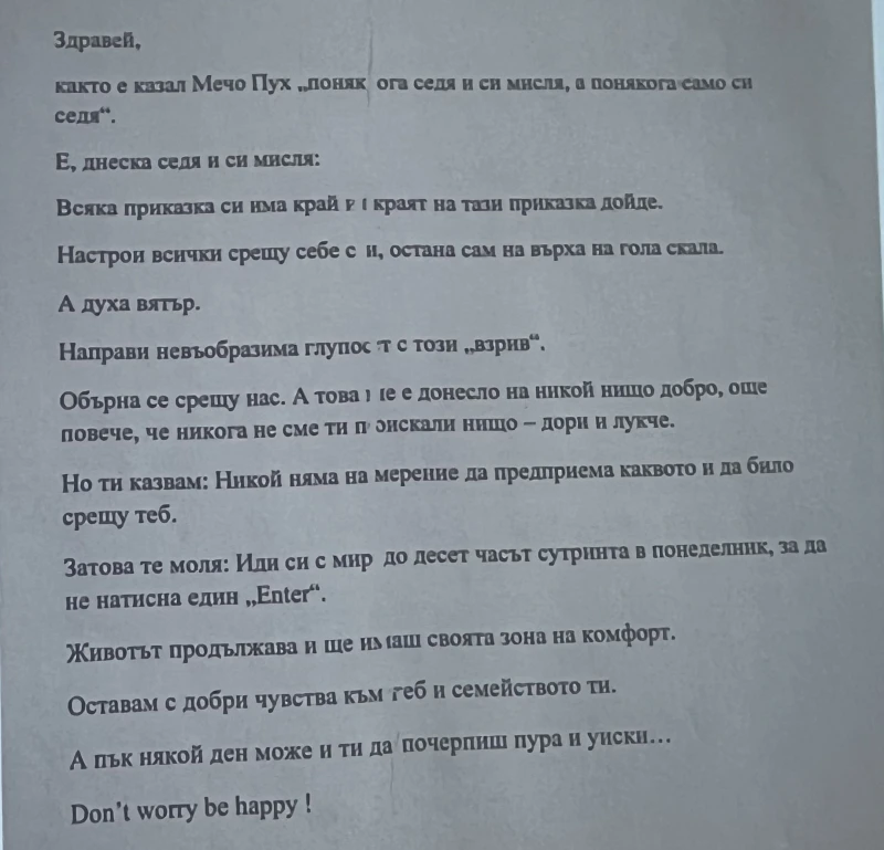 Писмото със заплаха към Гешев: Иди си с мир, за да не натисна един "Enter"