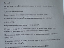 Писмото със заплаха към Гешев: Иди си с мир, за да не натисна един "Enter"
