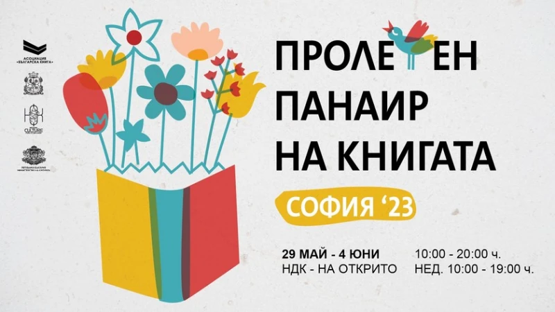 Рекорден брой издателства и книги на XVI-ия пролетен панаир и литературен фестивал в столицата