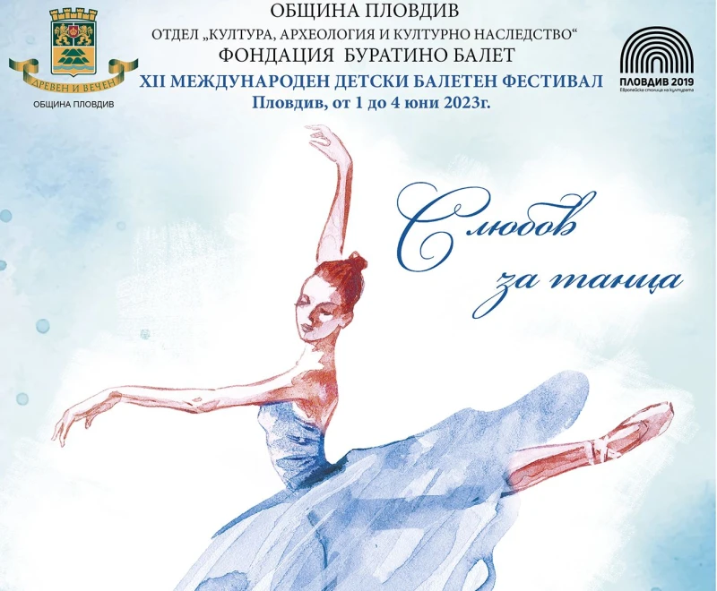 Участници от 5 държави се включват в XII Международен детски балетен фестивал в Пловдив