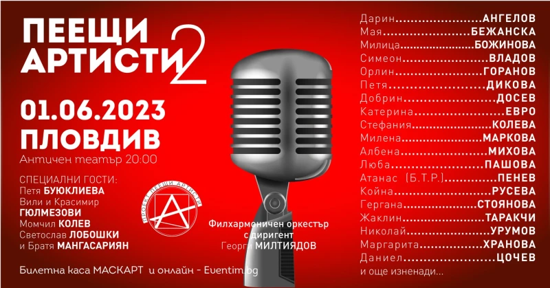 Уникален концерт предстои в Пловдив