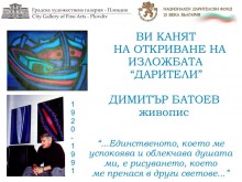 Пореждат изложбата "Дарители" в Градската художествена галерия