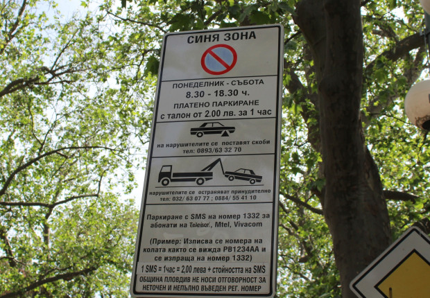TD Пловдивчани и гостите на града ще могат да паркират в
