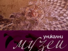 Нов пътеводител представя 23 уникални музея в България