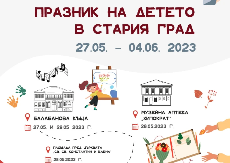 "Празник на детето в Стария град" в Пловдив за 1 юни