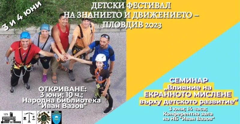 Библиотека "Иван Вазов" - Пловдив със специален фестивал за децата
