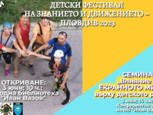 Библиотека "Иван Вазов" - Пловдив със специален фестивал за децата