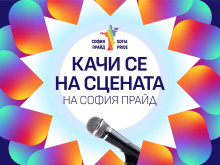 София Прайд дава сцена на дебютиращи български музиканти на 17 юни