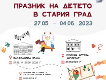 Очакват малчуганите и техните родители на традиционния "Празник на детето в Стария град"