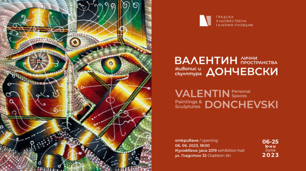 Старозагорският художник Валентин Дончевски ще представи изложба в Пловдив