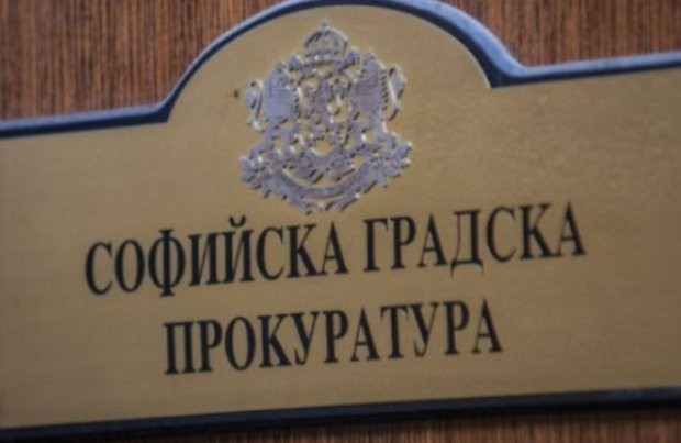 Днес 29 05 2023 г в Софийска градска прокуратура СГП е получен