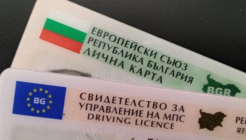 При промяна на постоянния адрес, ако е в рамките на една област, няма да се издава нова шофьорска книжка