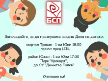 БСП Пловдив кани най-малките пловдивчани на две тържества за 1 юни