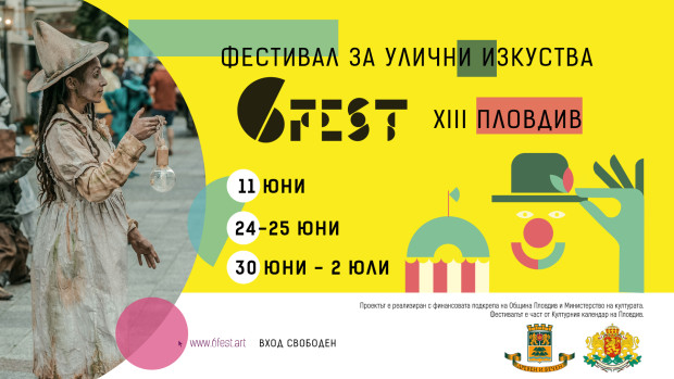 TD Фестивалът за улични изкуства 6Fest 2023 обяви своето 13 о издание