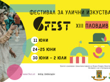 6Fest с ново издание през юни в Пловдив