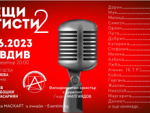 Уникален концерт предстои в Пловдив
