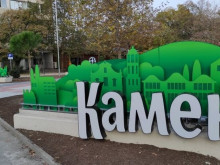 Голям празник предстои в парк "Каменица"