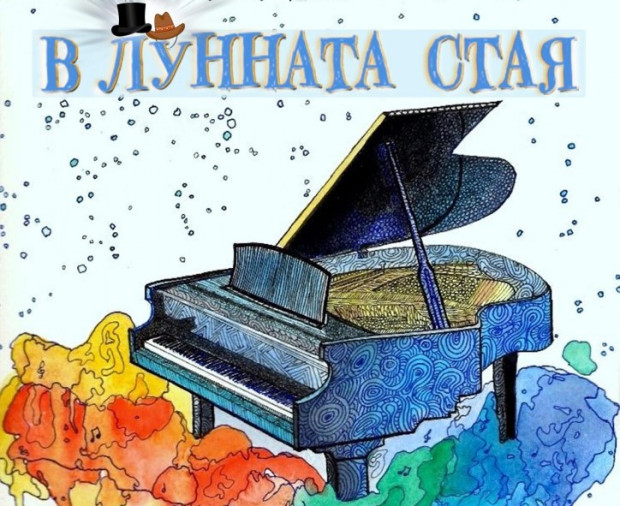 Училищният театър на СУ "Васил Левски" в Стара Загора с първо представление