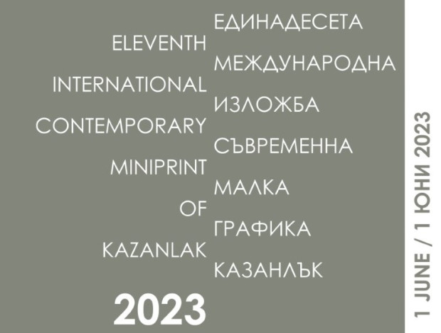 148 художника от 35 страни ще бъдат представени в изложбата Минипринт Казанлък