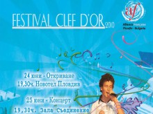 Предстои провеждането на фестивала за франкофонска песен "Златен ключ"