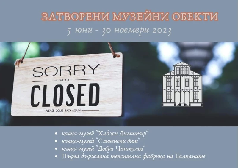 Четири от музейните обекти към РИМ – Сливен предстои да бъдат затворени.