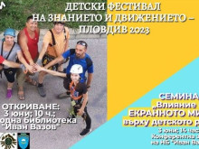 НБ "Иван Вазов" с големи атракции за децата този уикенд