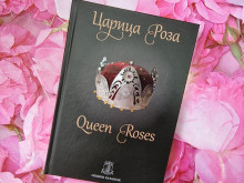 Книгата албум "Царица Роза" ще бъде представена в Музея на розата в Казанлък