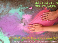 Канят децата на празник по случай Световния ден на околната среда