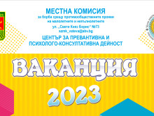 "Ваканция 2023" идва отново с безплатни занимания за старозагорските деца и младежи