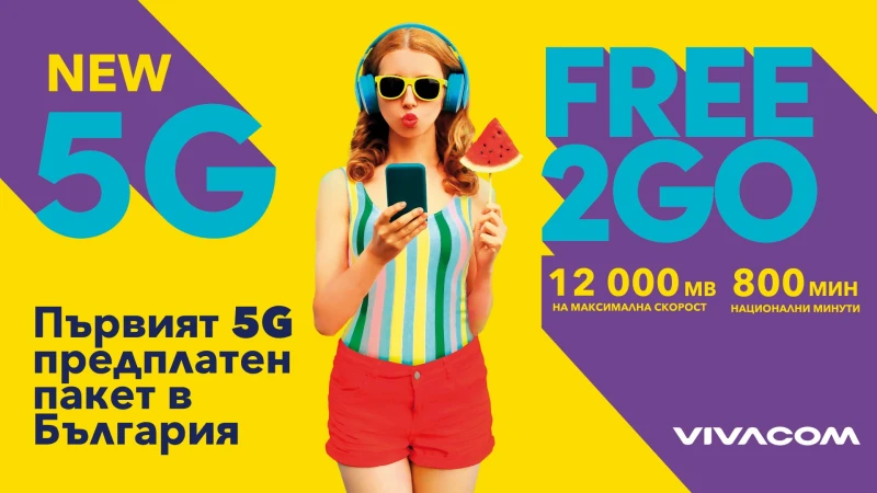 Vivacom лансира първия в България 5G предплатен пакет Free2Go