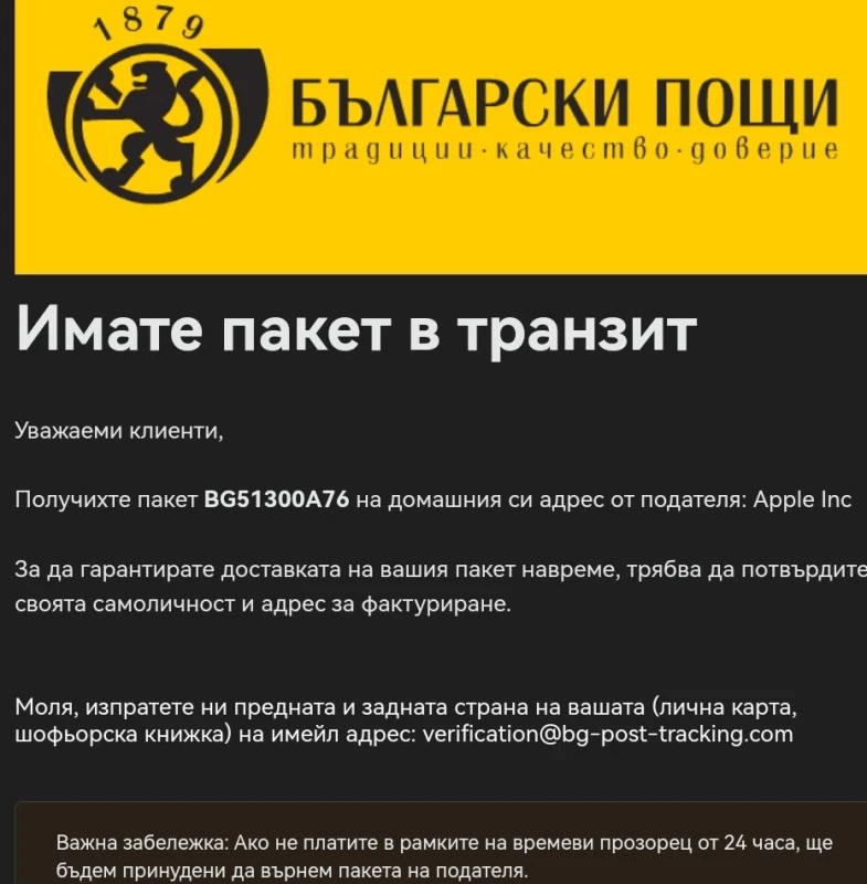 Читателка: Внимавайте, плъзна нова измама!